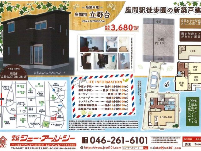座間市立野台 新築戸建