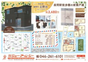 座間市立野台 新築戸建（B区画）