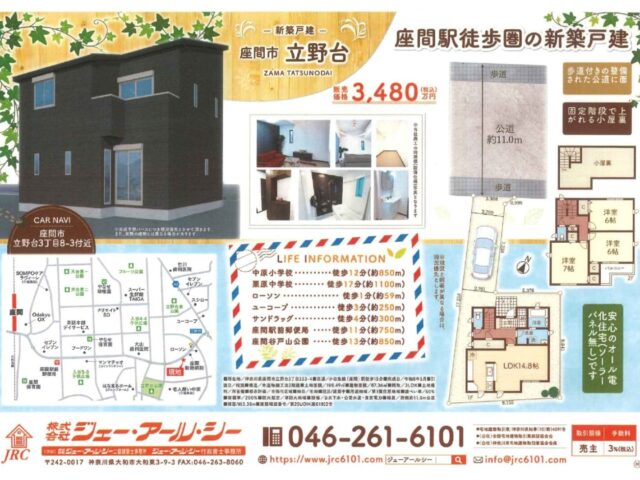 座間市立野台 新築戸建（B区画）