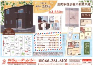 座間市立野台 新築戸建（B区画）