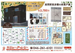 座間市立野台 新築戸建