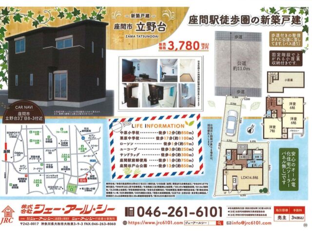 座間市立野台 新築戸建