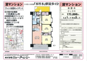 本厚木 貸マンション
