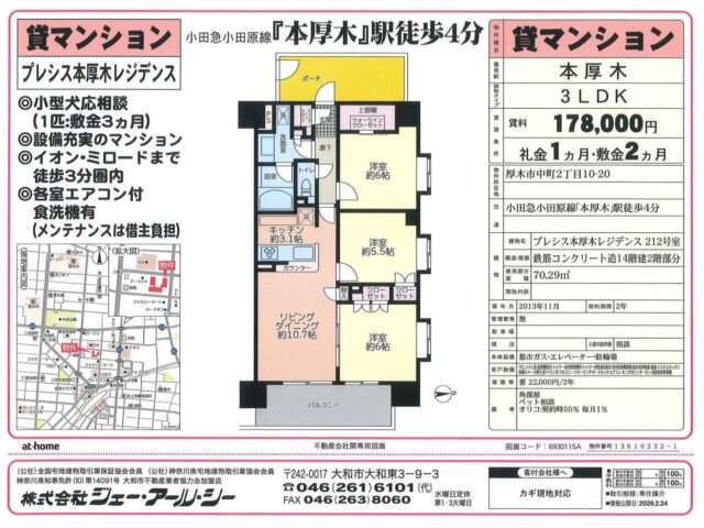本厚木 貸マンション