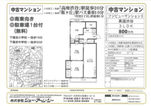 大和市代官 売マンション