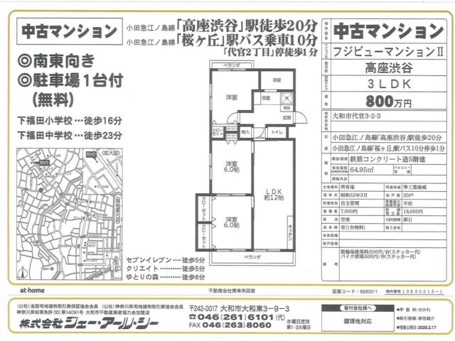 大和市代官 売マンション