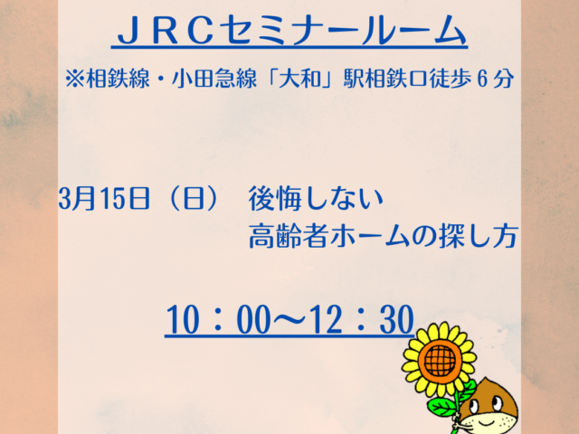 ジェー・アール・シー社内セミナー開催のお知らせ