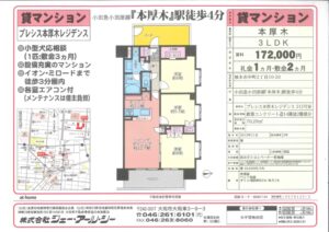 本厚木 貸マンション
