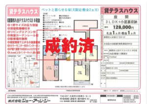 ☆成約済☆座間市入谷東 貸テラスハウス
