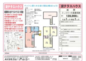 座間市入谷東 貸テラスハウス