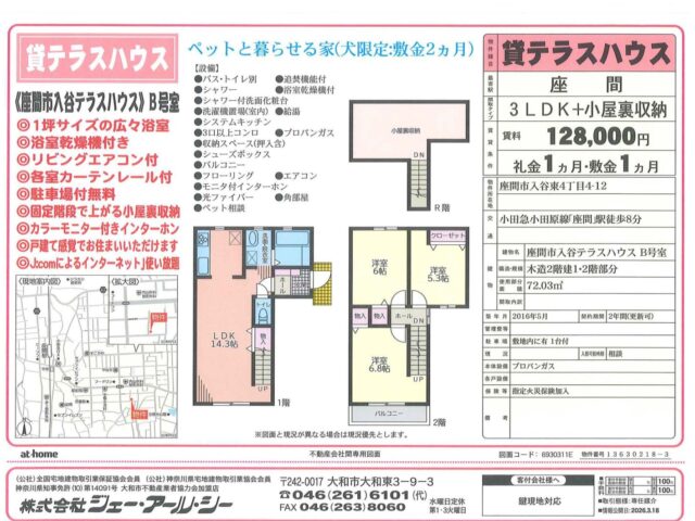 座間市入谷東 貸テラスハウス