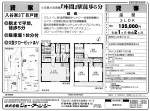 座間市入谷東３丁目 貸家