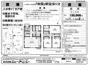 座間市入谷東３丁目 貸家