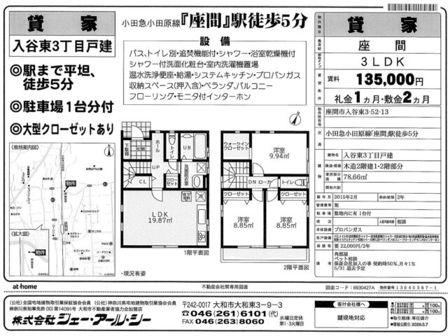 座間市入谷東３丁目 貸家