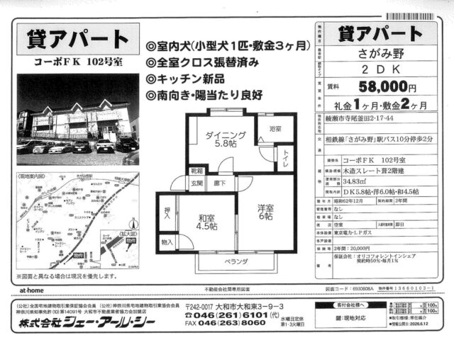 綾瀬市さがみ野 貸アパート①