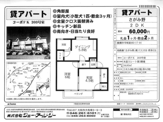 綾瀬市さがみ野 貸アパート②
