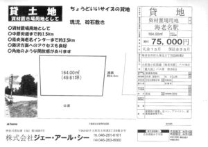 貸土地　海老名市杉久保