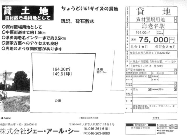 貸土地　海老名市杉久保