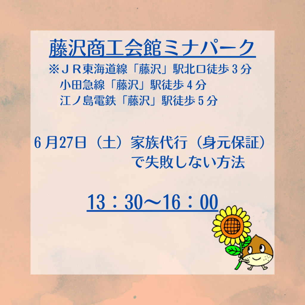 藤沢商工会館内セミナー開催のお知らせ