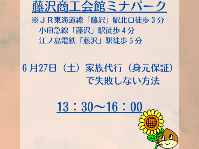 藤沢商工会館内セミナー開催のお知らせ
