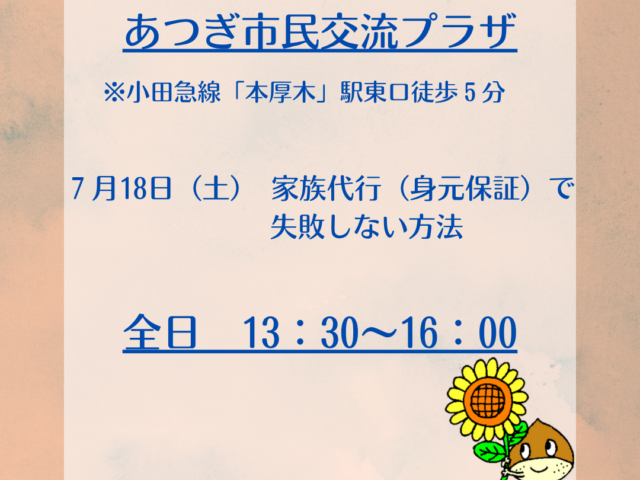 あつぎ市民交流プラザ内セミナー開催のお知らせ