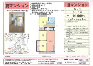 大和市 桜ヶ丘貸マンション