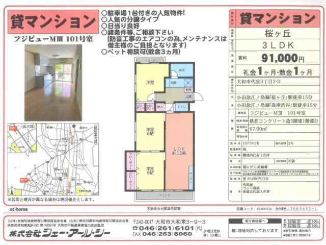 大和市 桜ヶ丘貸マンション
