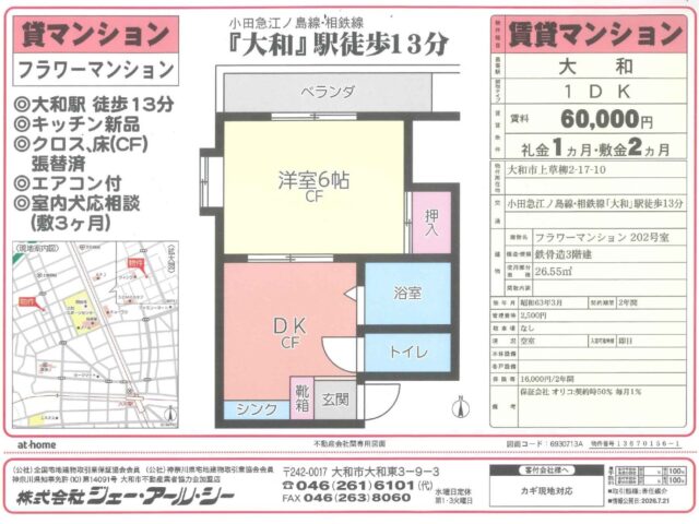 大和市 上草柳貸マンション