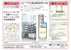 大和市 深見西貸マンション