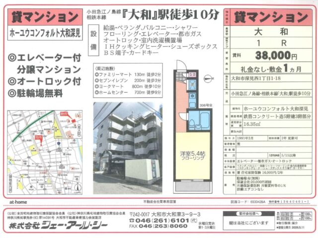 大和市 深見西貸マンション