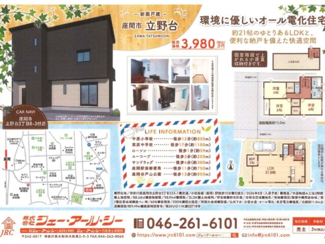 座間市立野台 新築戸建（A区画）