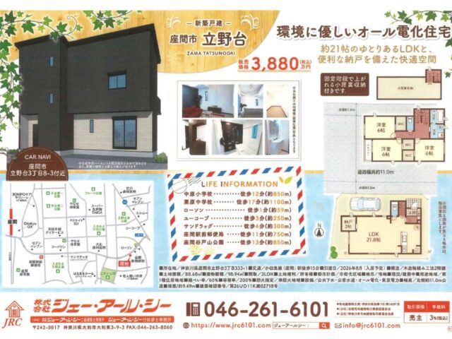 座間市立野台 新築戸建（A区画）