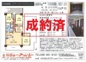 ☆成約済☆大和市中央林間 売マンション