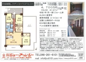 大和市中央林間 売マンション
