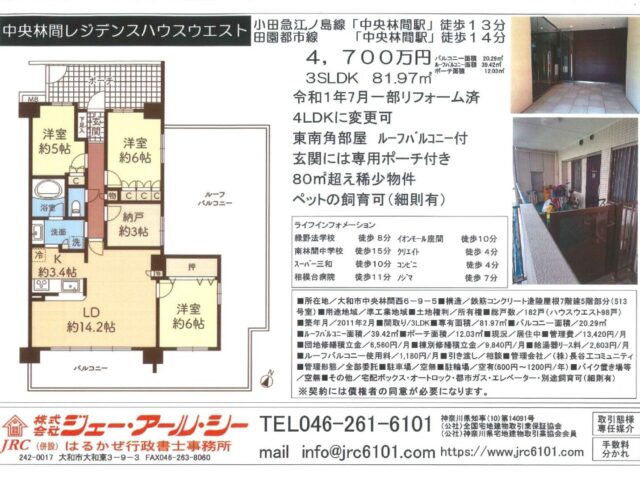 大和市中央林間 売マンション