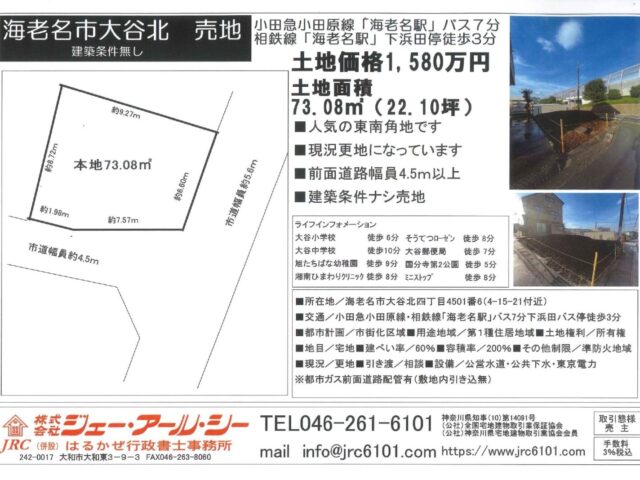 海老名市大谷北　売地