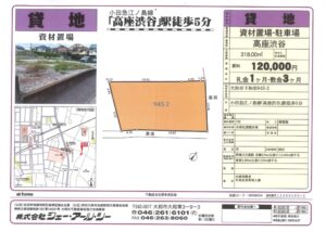 貸土地　大和市下和田