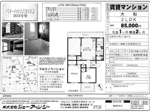 大和市中央 貸マンション