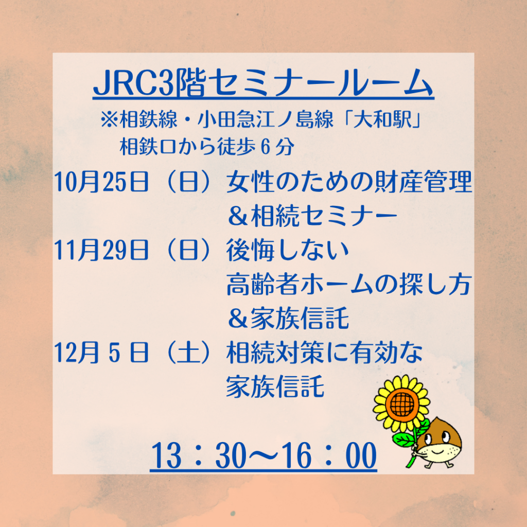 JRC内無料セミナー開催のお知らせ