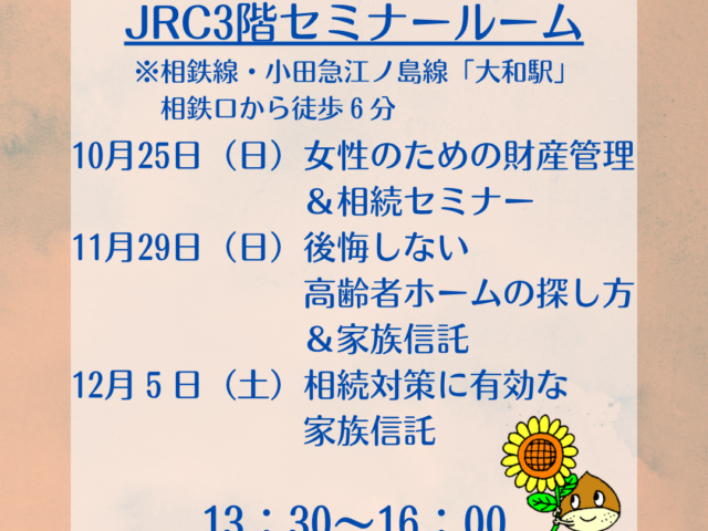 JRC内無料セミナー開催のお知らせ