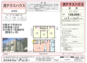 座間市入谷東　貸テラスハウス