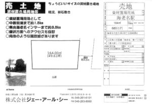 海老名市杉久保北　売地