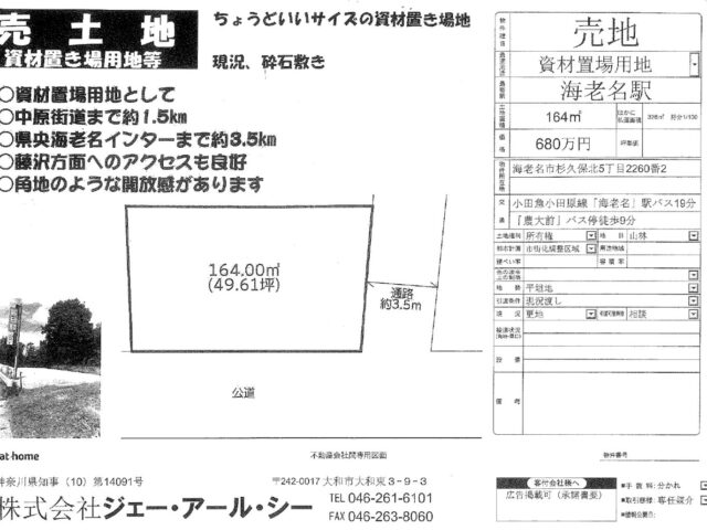 海老名市杉久保北　売地